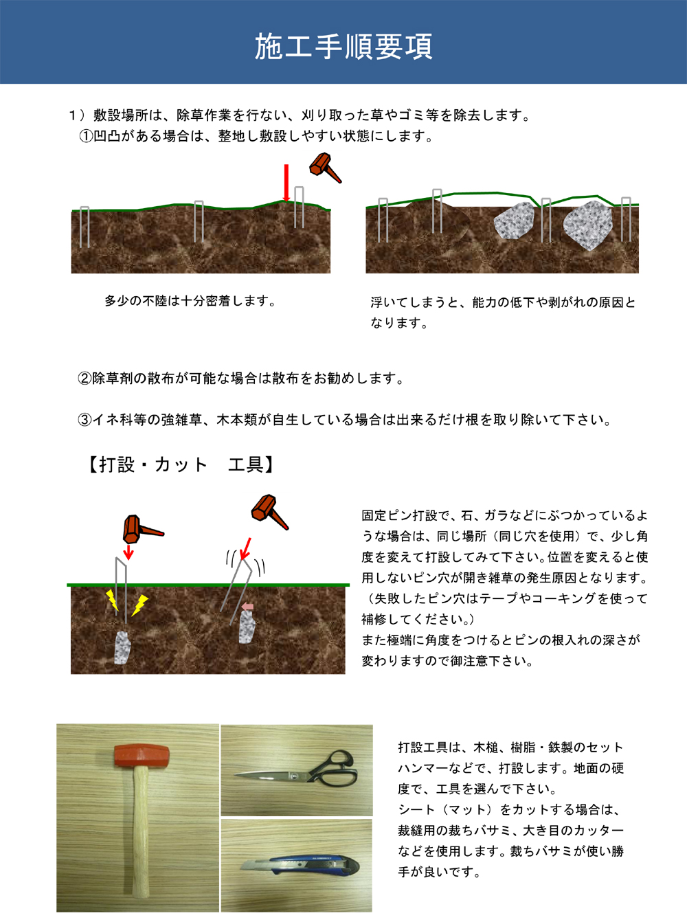 造園資材・庭木・卸販売：施工手順要項