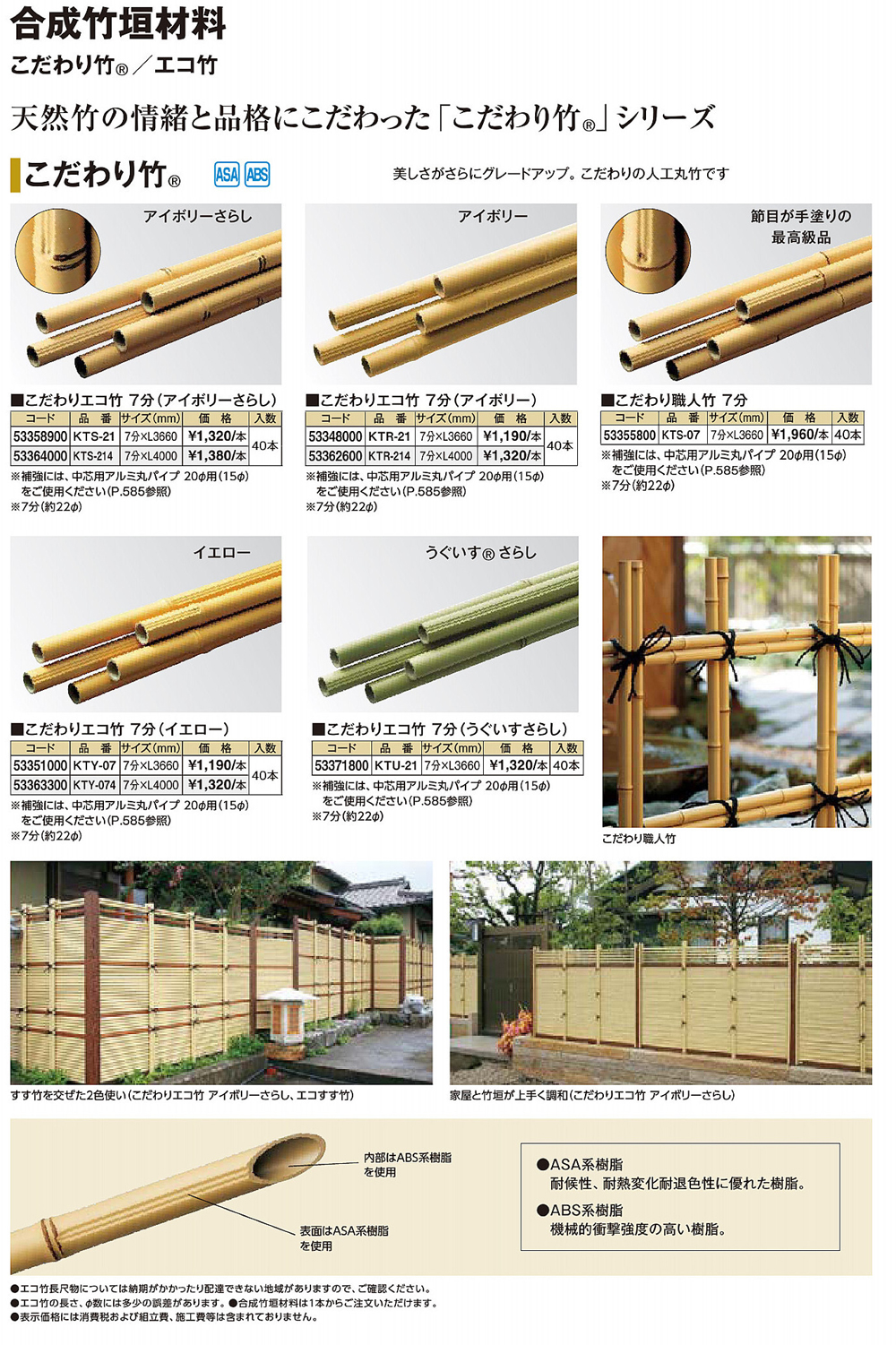 造園資材・庭木・卸販売：合成竹垣材料