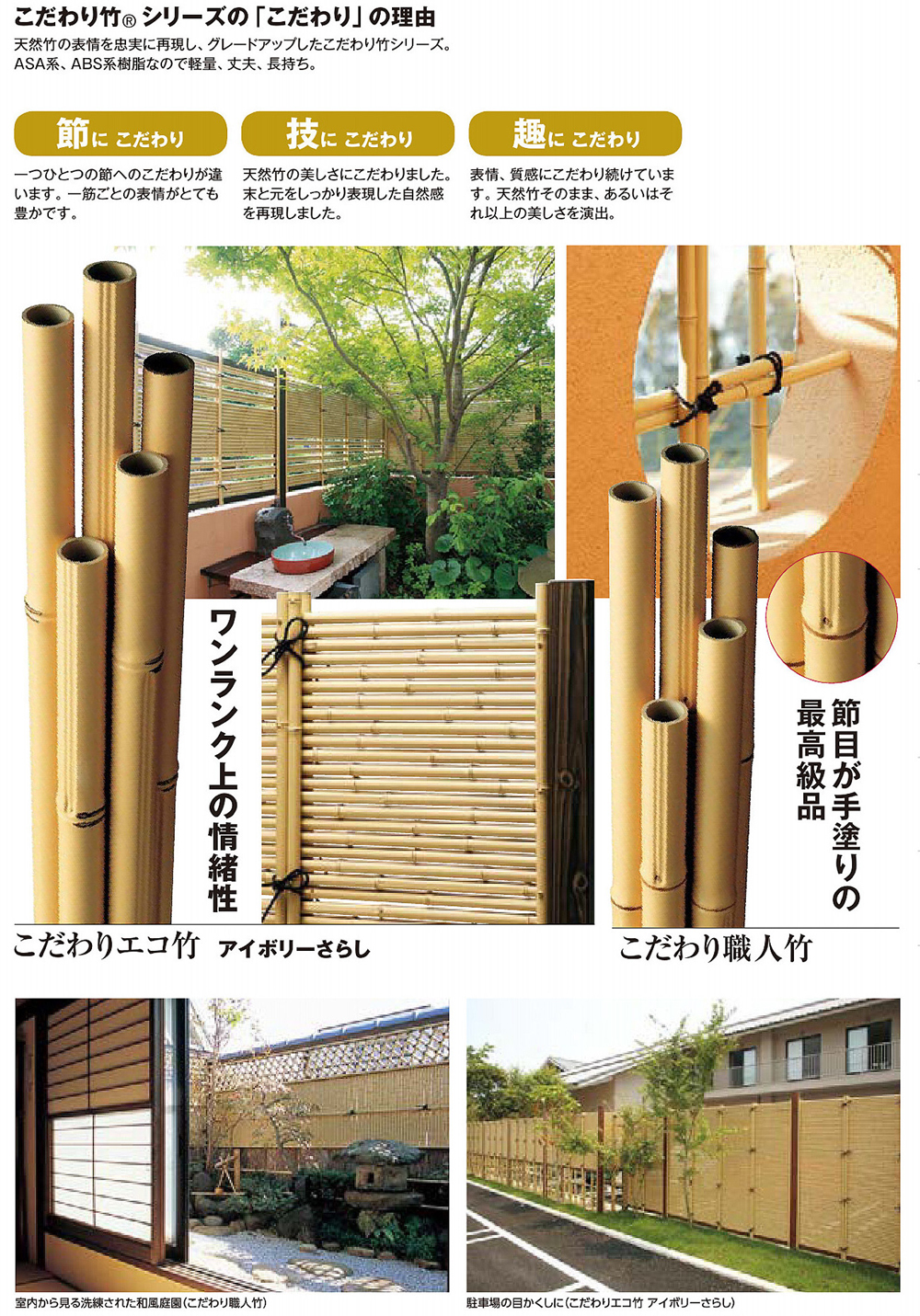 造園資材・庭木・卸販売：合成竹垣材料