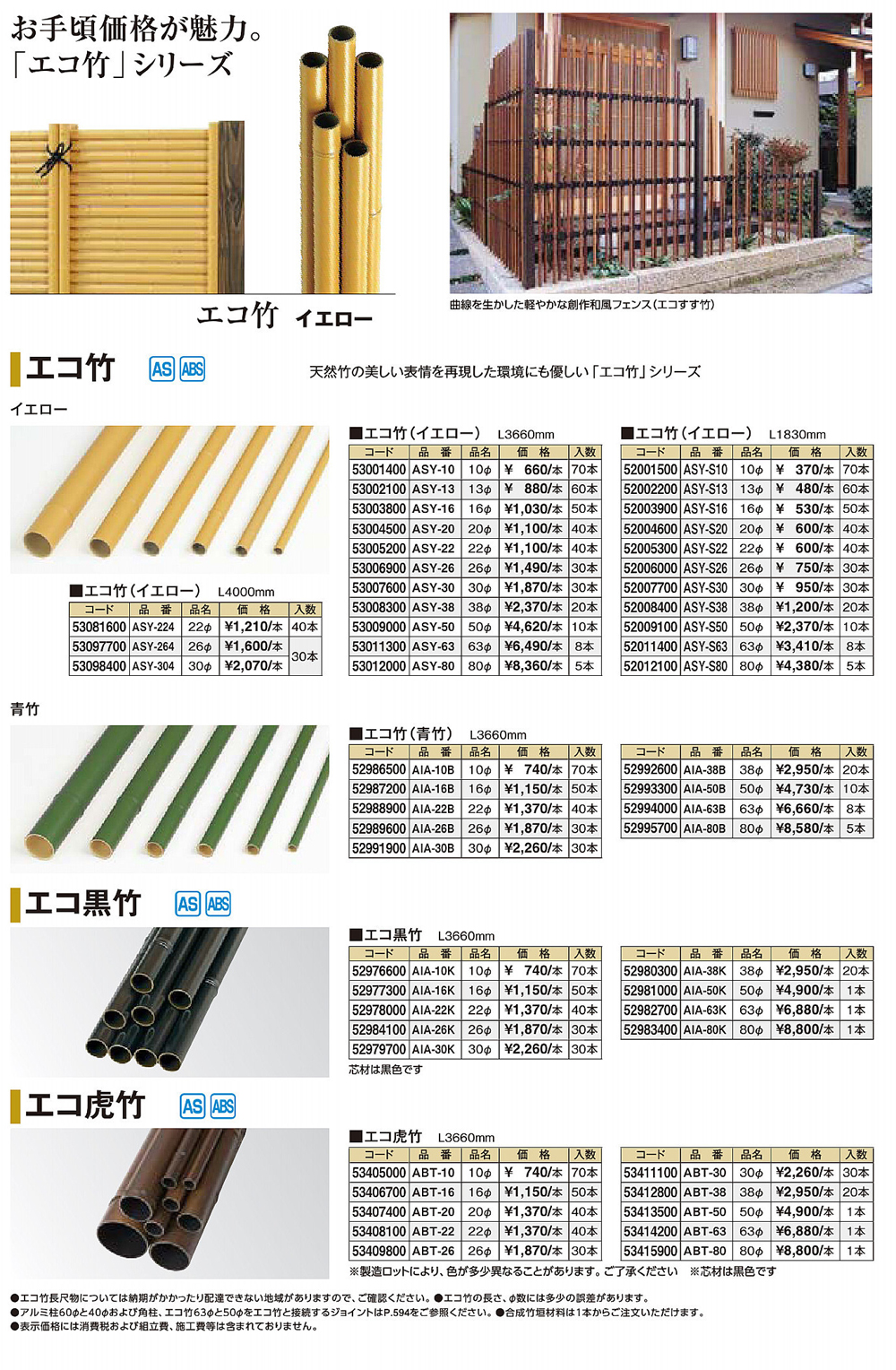 造園資材・庭木・卸販売：エコ竹