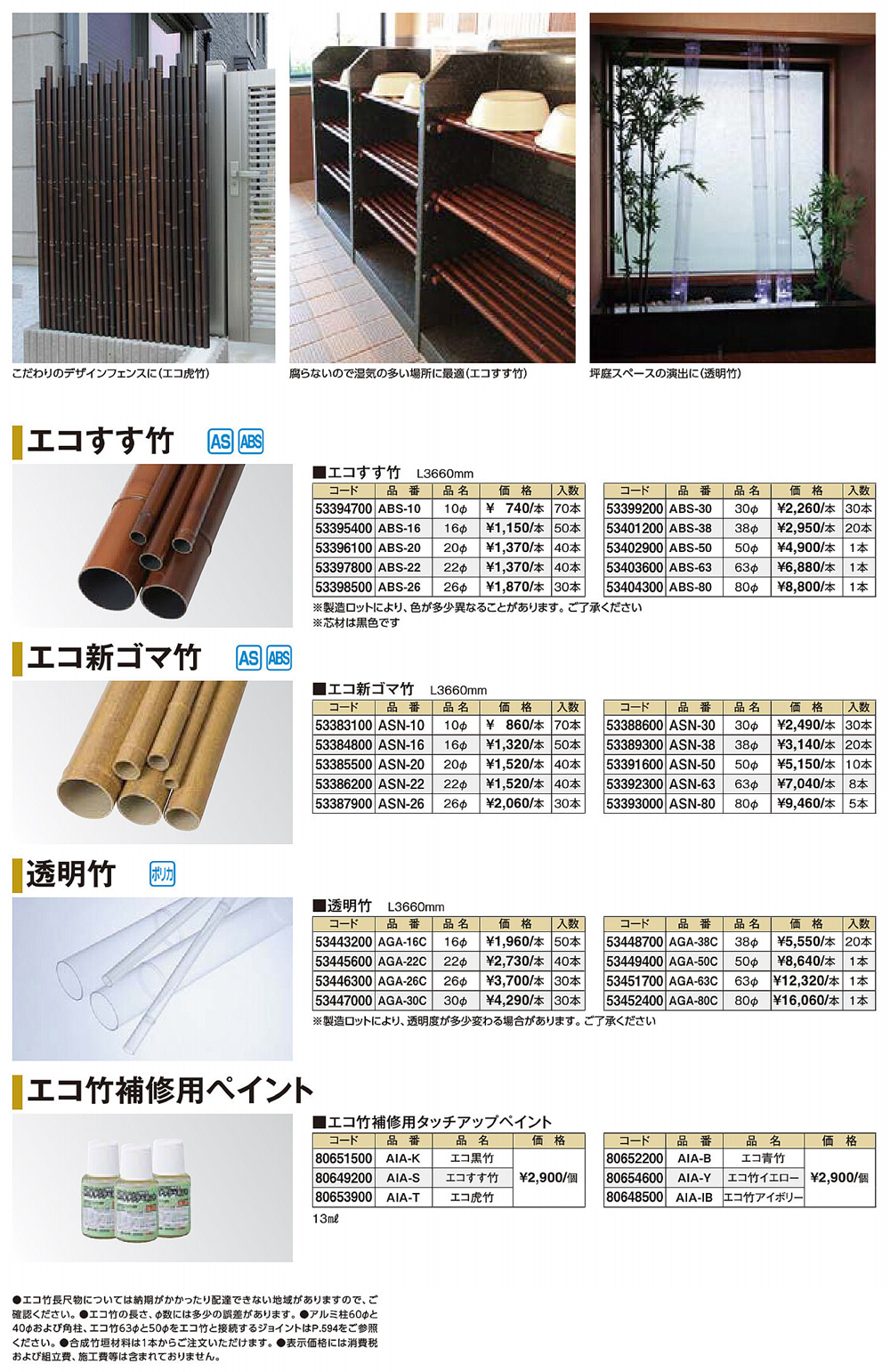 造園資材・庭木・卸販売：エコ竹