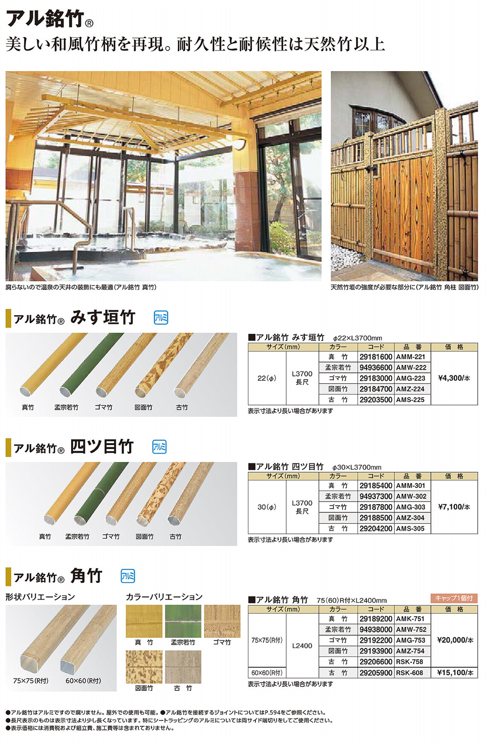 造園資材・庭木・卸販売：アル銘竹