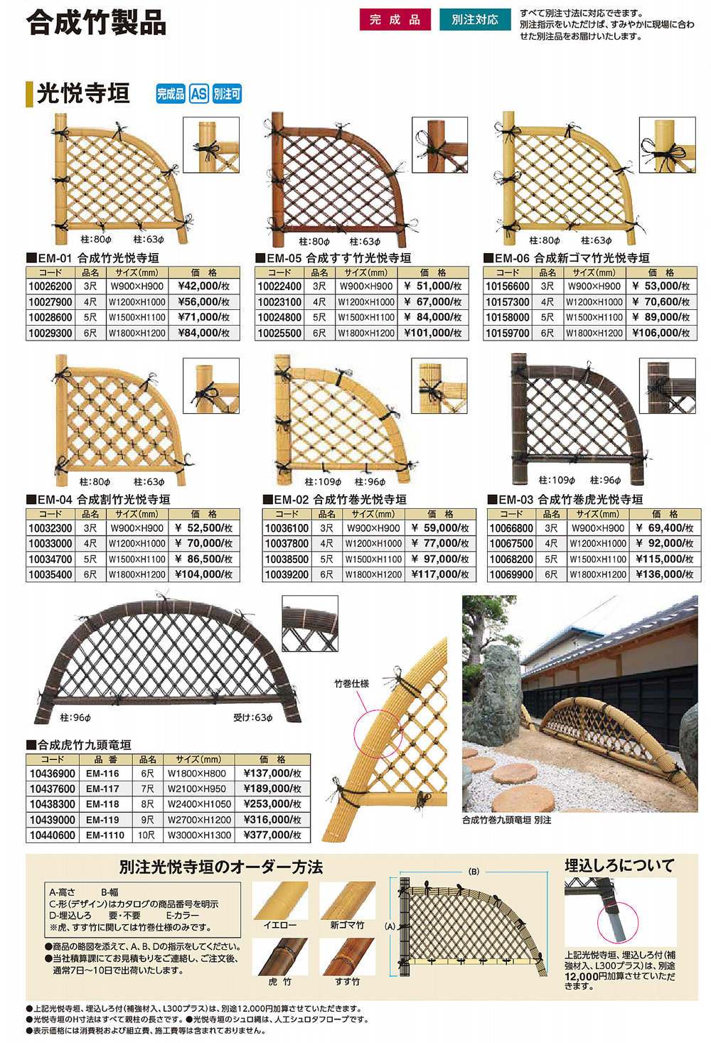 造園資材・庭木・卸販売：合成竹製品