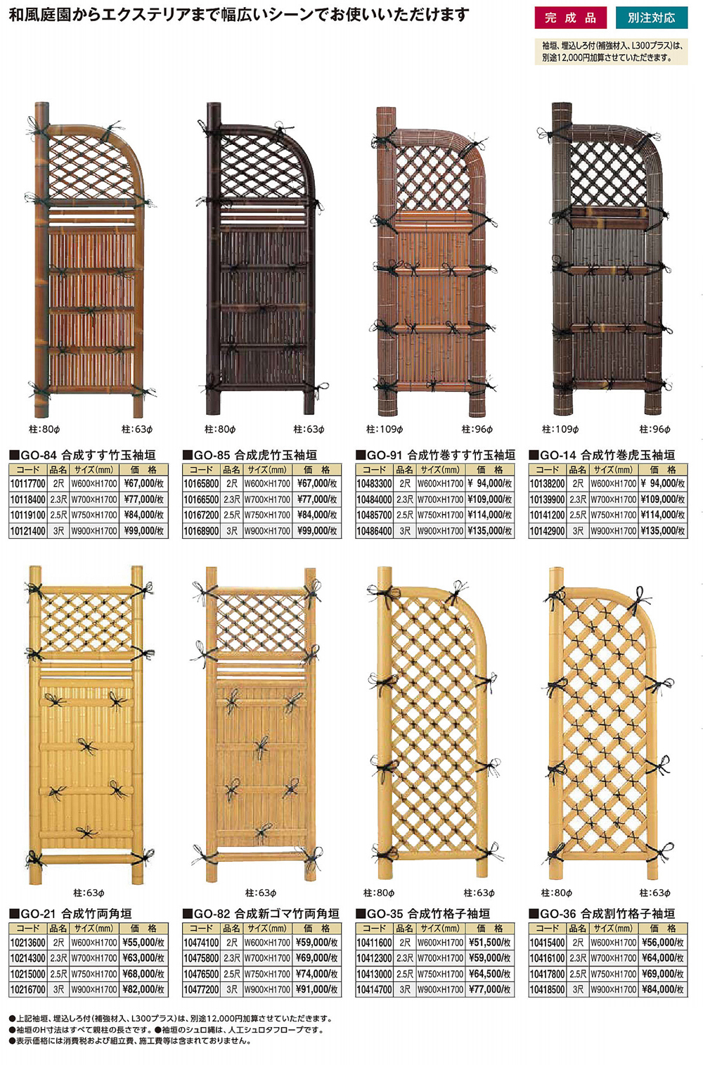 造園資材・庭木・卸販売：袖垣