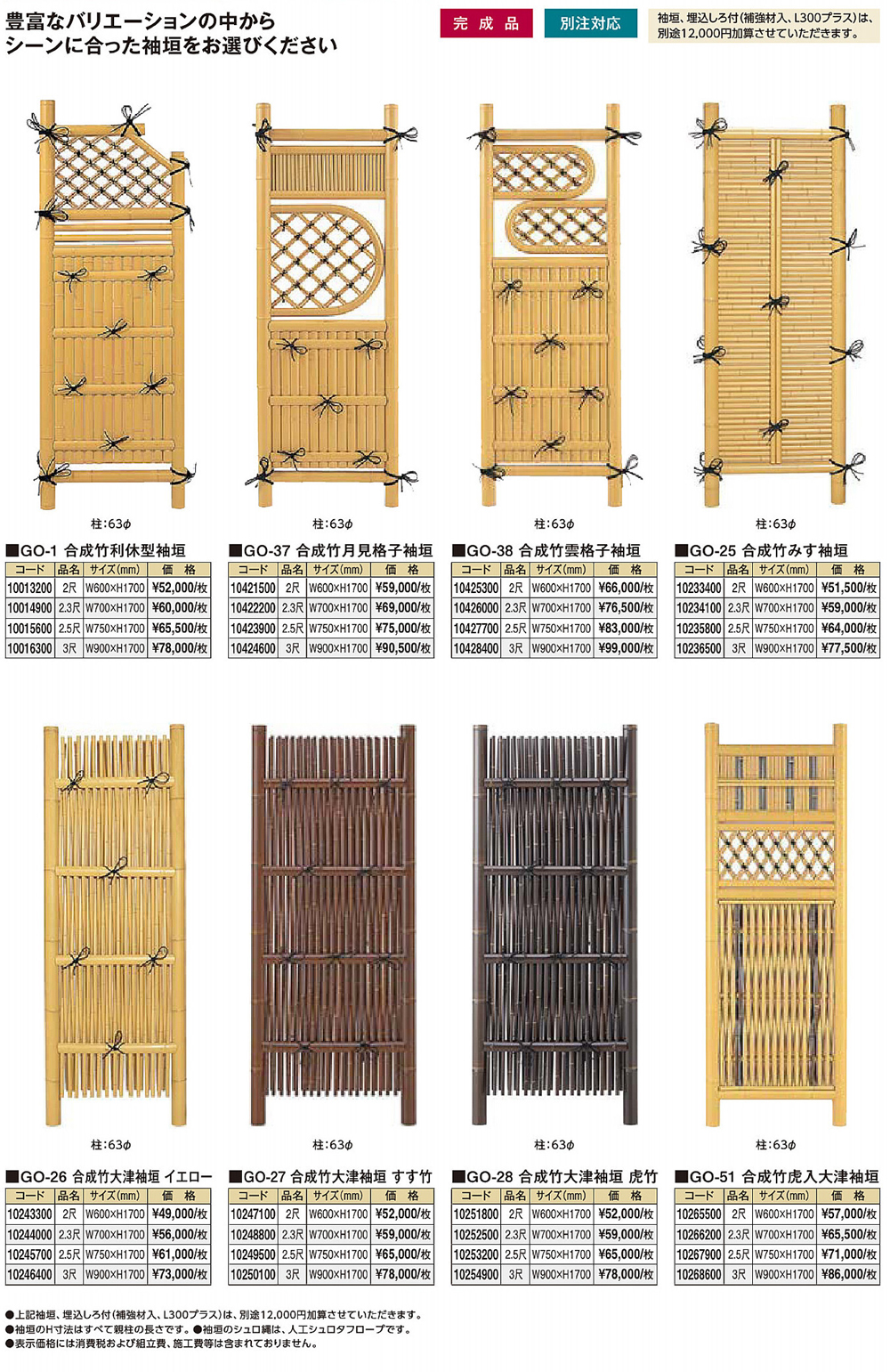 造園資材・庭木・卸販売：袖垣
