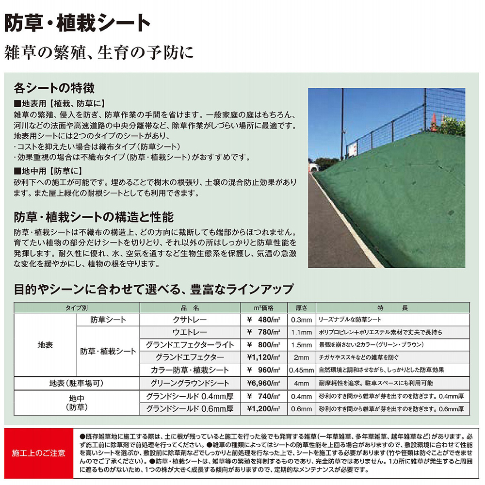 造園資材・庭木・卸販売：防草・植栽シート