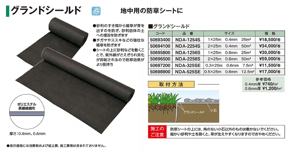 造園資材・庭木・卸販売：グランドシールド