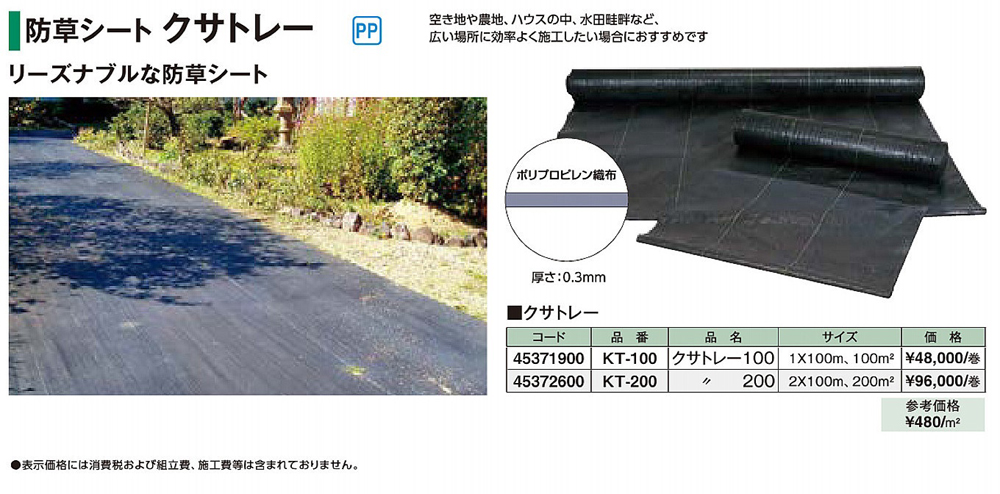 造園資材・庭木・卸販売：クサトレー