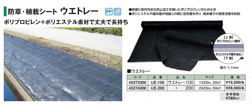 造園資材・庭木・卸販売：ウエトレー