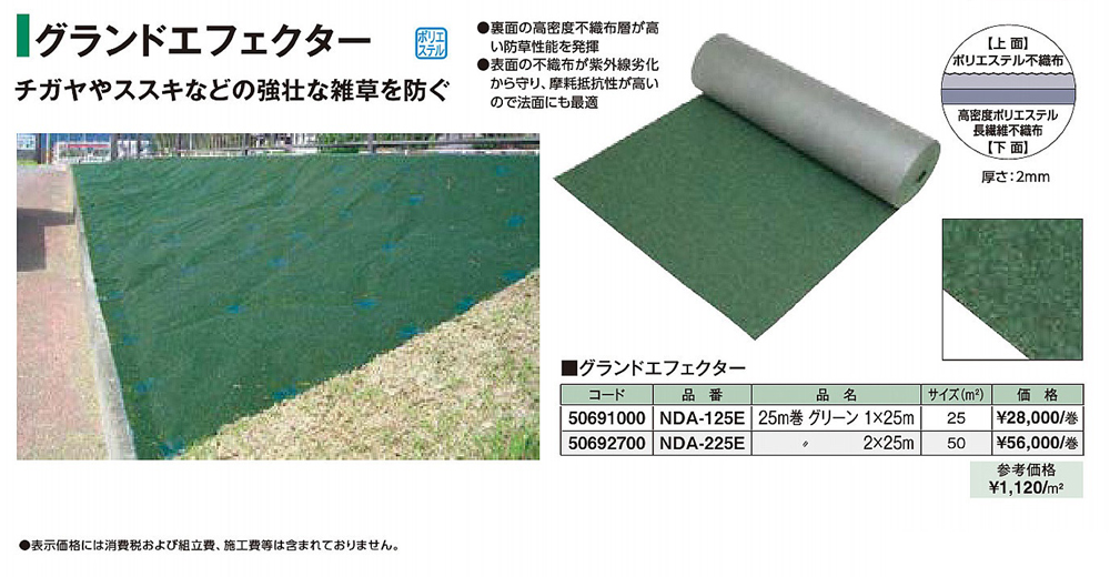 造園資材・庭木・卸販売：グランドエフェクター