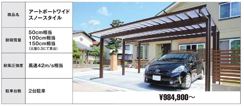 造園資材・庭木・卸販売：アートポートワイド スノースタイル