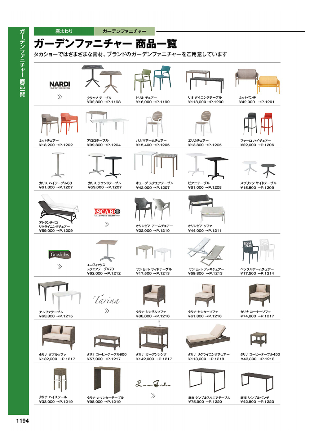 造園資材・庭木・卸販売：ガーデンファニチャー