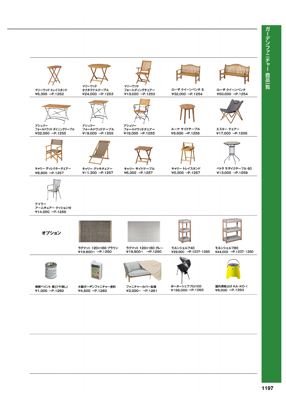 造園資材・庭木・卸販売：ガーデンファニチャー